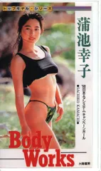 ♦️送料無料『蒲池幸子(坂井泉水ZARD) Body Works』VHS✨ 51+BhSI3kXL._AC_SY200_QL15_.jpg