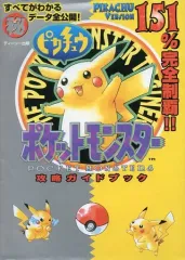 【中古】攻略本GB ≪RPG(ロールプレイングゲーム)≫ GB ポケットモンスターピカチュウ 攻略ガイドブック