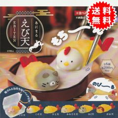 【新品未開封】あにまるえび天 全6種コンプリート(うさ天、こけ天、ぴよ天、かわうそ天、ねこ天、がお天) カプセル入り ガチャガチャ がちゃがちゃ カプセルトイ エール ガチャガチャ コンプリート GB200315-2407