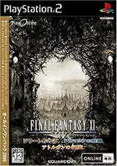 【中古】プレイオンライン/ファイナルファンタジーXI オールインワンパック2006(PlayStation 2版)