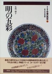 色絵祥瑞 南京赤絵 康煕五彩 図録 - メルカリ