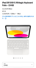 Magic Keyboard Folio iPad 第10世代用 日本語（JIS）版 マジックキーボードフォリオ