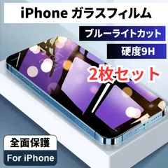 2枚セット iPhone11 iPhone11Pro iPhone11ProMax 保護フィルム ガラスフィルム ブルーライトカット アイフォン アイホン 全面 iPhone X シリーズ