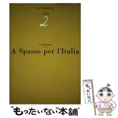 2025年最新】イタリア料理の本 米沢亜衣の人気アイテム - メルカリ