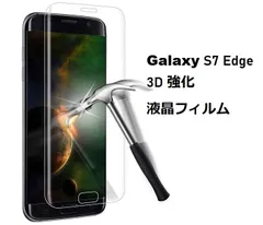 Galaxy S7 Edge 5.5インチ用 3D 強化 液晶フィルム 保護シート フィルム 高透過性 耐衝撃 硬度9H 極薄0.33mm ラウンドエッジ加工 飛散防止 気泡ゼロ (クリア、ブラック)2色選択のサムネイル