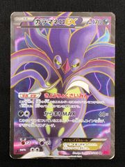 カラマネロEX SR[XY4 091/088](拡張パック「ファントムゲート