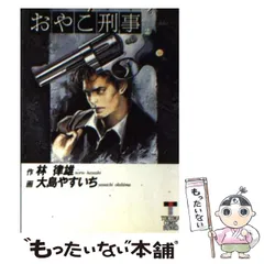 2024年最新】おやこ刑事の人気アイテム - メルカリ