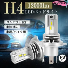 H4 ledバルブ LEDヘッドライト Hi/Lo切替 車/バイク用 12000lm DC12V/24V兼用 6500K 一体型 車検対応 明るい