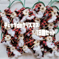 チェックdeクリスマスチョーカー18セット＊トリミングチョーカー＊業務用＊小型犬＊犬アクセサリー＊犬用品＊ペットアクセサリー＊ハンドメイド＊手作り＊オリジナル＊わんちゃん＊犬用リボン＊犬用チョーカー＊トリミング用品＊トリミング＊リボン＊犬＊猫
