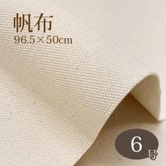 帆布生成り 6号 96.5×50cm 生地 ハンドメイド バッグ エプロン 巾着 メール便発送