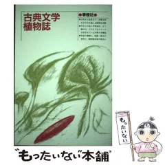 中古】 源氏物語に強くなる本/学燈社/学燈編集部
