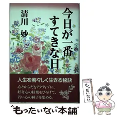 中古】 喜び上手の心ノート/海竜社/清川妙