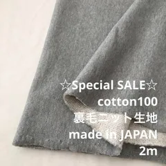F11X/4093◆2m 秋SALE/綿100%裏毛ニット生地/アパレル/生地のM