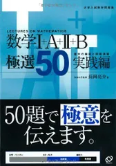 東京大学数学入試問題50年 1956-2005 東京大学 数学入試問題50年: 昭和31年(1956)~平成17年(2005