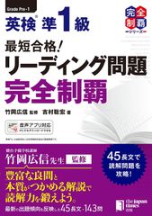 書き込みなし】【新形式対応】英検準1級 完全制覇 4冊セット 別冊付き