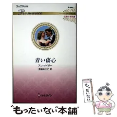 【中古】 三度恋する/ハーパーコリンズ・ジャパン/アン・メイザー 中古】 三度恋する/ハーパーコリンズ・ジャパン/アン・メイザー