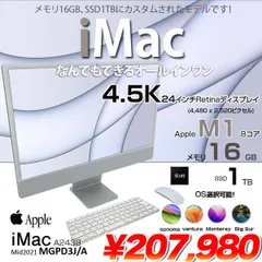iMac 24インチ シルバー 16GB 4.5KRetina