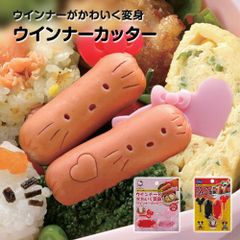 【新品】 ＼今だけ10%OFF／ ウインナーカッター 2個セット 弁当 ランチ ソーセージカッター キャラ弁 デコ弁 押し型 型抜き かわいい キャラクター 弁当小物 お出かけ 行楽 ピクニック 遠足 運動会 保育園 幼稚園 子供 LWC1