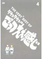 2025年最新】ごっつええ感じ dvdの人気アイテム - メルカリ