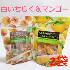 くだもの屋さんの ジューシーマンゴー ＆ オーガニック白いちじく 2袋セット コストコ 配送エリア限定 送料無料