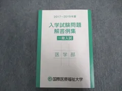 2024年最新】国際医療医療福祉大学医学部の人気アイテム - メルカリ