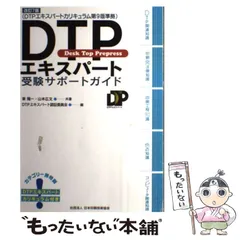 2026年最新】dtp エキスパートの人気アイテム - メルカリ