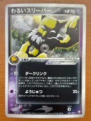 状態B わるいスリーパー 043/084 1ED ポケカ ポケモン ポケモンカードゲーム