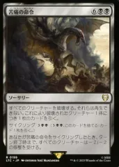 【中古】マジックザギャザリング 0199[R]：【LTC】苦痛の命令/Decree of Pain
