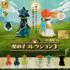 星の子コレクション3 新星 公式通販限定特典付き 未開封BOX 予約受付終了】星の子コレクション3－新星－【1BOX／6個入