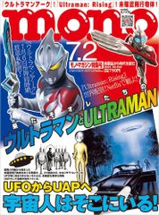 모노매거진 2024년 7/2호 울트라맨 [Ultraman: Rising] 우주인 마루야 프로 June 14, 2024