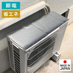 室外機カバー 日よけ アルミシート 日除け 効果 遮熱 太陽熱 直射日光 反射 エアコン 簡単 冷房 暖房 負担軽減 電気代節約 節電 夏 冬 【gto-812921】