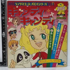 キャンディ・キャンディ ／『うたとドラマ』ポスター付（ジャケットに封入）中古商品 キャンディ・キャンディ ／『うたとドラマ』ポスター付