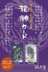 2023年最新】龍神カード 七海の人気アイテム - メルカリ