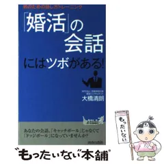 2024年最新】婚活 の会話にはツボがある!~男のための話し方