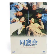 2024年最新】同窓会 DVD-BOXの人気アイテム - メルカリ