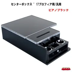 【yuu】グラプロ コンソールBOX【ローレルブラック】 Amazon | 【 日野 グランドプロフィア 対応 コンソール