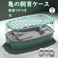 大63*31*24cm 亀の水槽 飼育ケース タートルタンク 大きい カメの水槽 水循環 カメの飼育ケース 日向ぼっこ台 エサ皿 脱出防止フェンス 蓋つき ポンプ 傾
