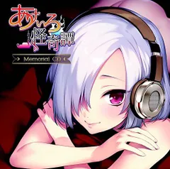 2025年最新】あけいろ怪奇譚の人気アイテム - メルカリ