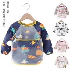 ベビー お食事エプロン 離乳食エプロン  長袖エプロン 紐タイプ 前面防水加工 スタイ よだれかけ 洗濯可 赤ちゃん スモック 食べこ