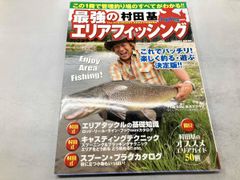 大人気⭐︎村田基 最強のエリアテクニック 本⭐︎ - メルカリ