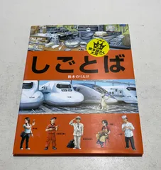 【新品同様】しごとばシリーズ 鈴木のりたけ 専用箱あり 美品！ 新品同様】しごとばシリーズ 鈴木のりたけ 専用箱あり 美品