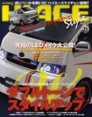 【中古】ムックその他 ≪アウトドア≫ HIACE Style 25