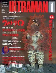 ウルトラQ 初版 全7冊　ウルトラマン2巻　ウルトラマン研究序説 ウルトラマン研究序説 (扶桑社文庫 さ 6-2) | サーフライダー21