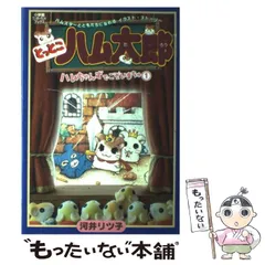 2024年最新】とっとこハム太郎ハムちゃんず 1の人気アイテム - メルカリ