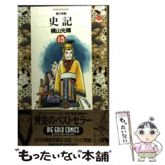 商品の詳細横山光輝作品など 75冊セット 三国志 史記 項羽 劉邦 - 全巻