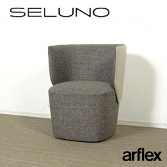◾︎SELUNO◾︎ 【展示美品】arflex アルフレックス  BRERA / ブレラ 回転式ラウンジチェア / 本体ファブリック & 外側本革 30万 v426