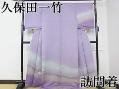 平和屋本店■最高級　久保田一竹　幻の辻が花　訪問着　絞り　暈し染め　金通し地　逸品　CZAA0607s4