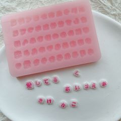 シリコンモールド　平仮名　ひらがな　ネームタグ　パーツ　デコレーション　レジン