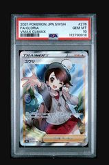 【PSA10】ユウリ SR VMAXクライマックス PSA10】VMAXクライマックス ユウリ SR PSA10 - メルカリ