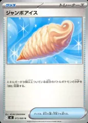 【中古】ポケモンカードゲーム 073/080[U]：ジャンボアイス